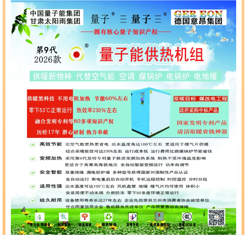 量子能供热机组  煤改电