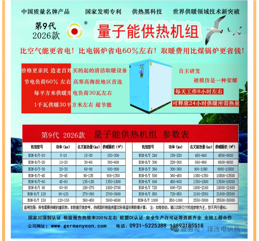 量子能供热机组  煤改电