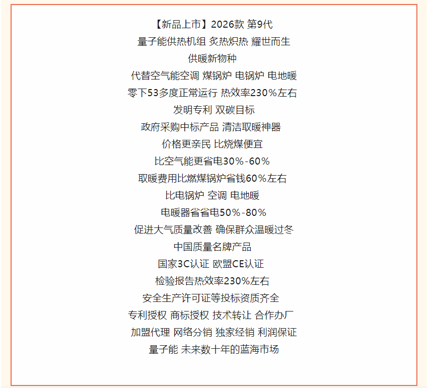 1762417726267601.png 量子能供熱機組 煤改電