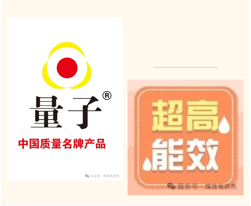 1762417749652092.png 量子能供熱機組 煤改電