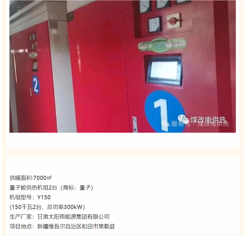 1762418008566107.png 量子能供熱機組 煤改電