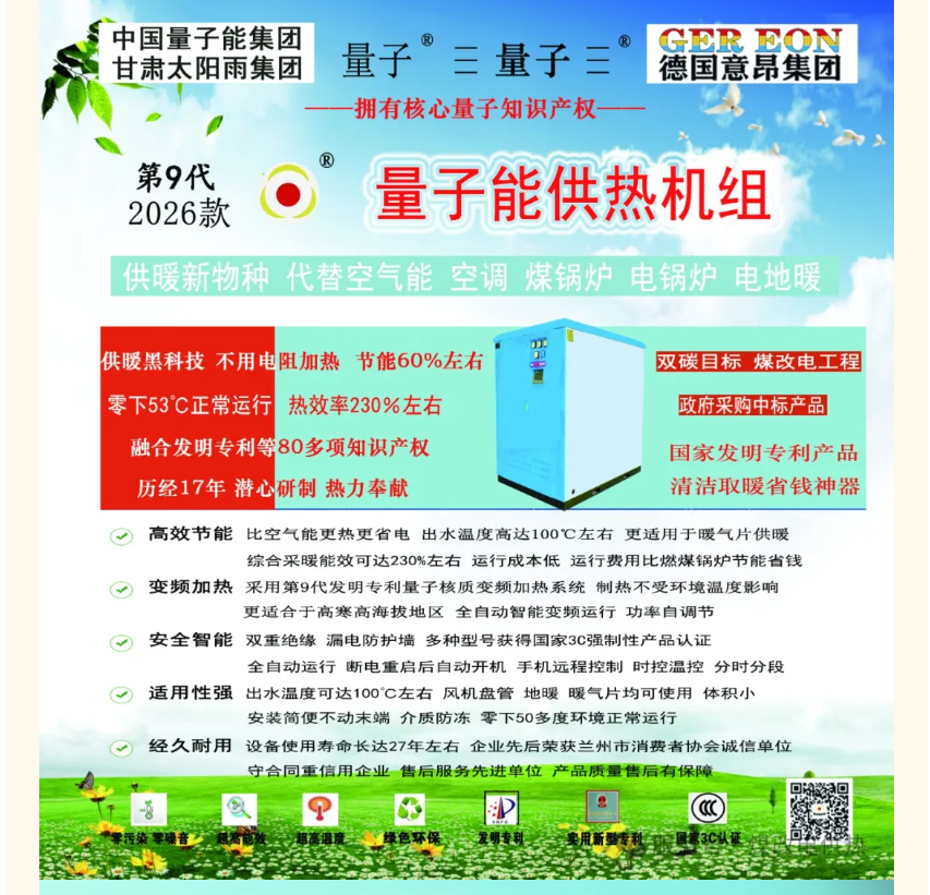 1762418034625193.png 量子能供熱機組 煤改電