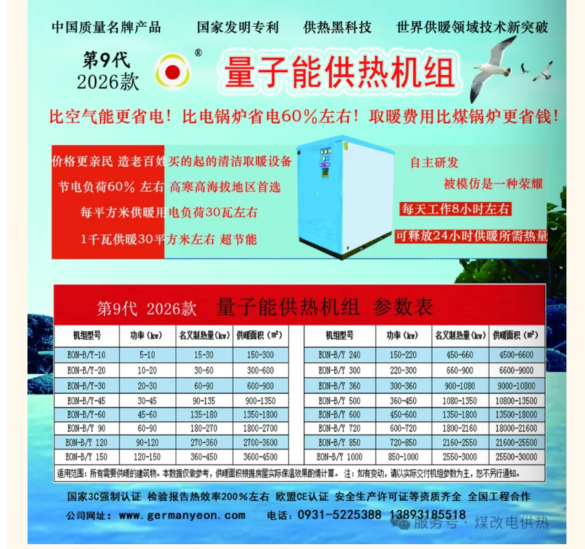 1762418059317704.png 量子能供熱機組 煤改電