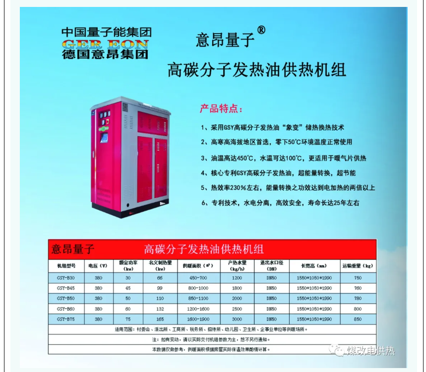 量子能供热机组生产厂家