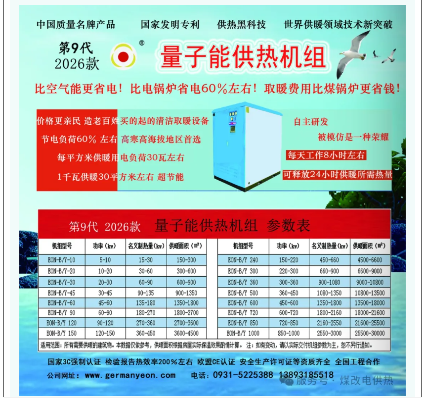 量子能供热机组生产厂家