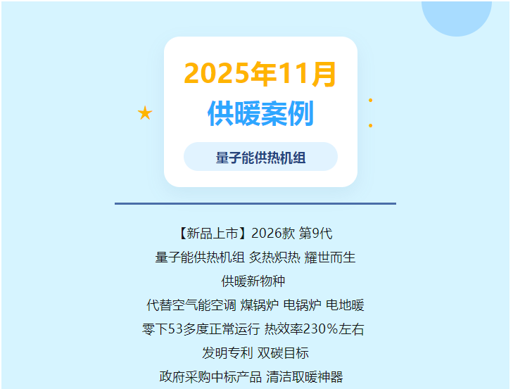 量子能供热机组生产厂家