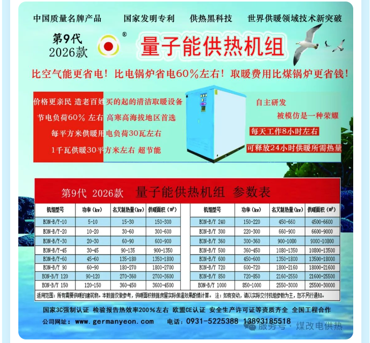 量子能供热机组生产厂家