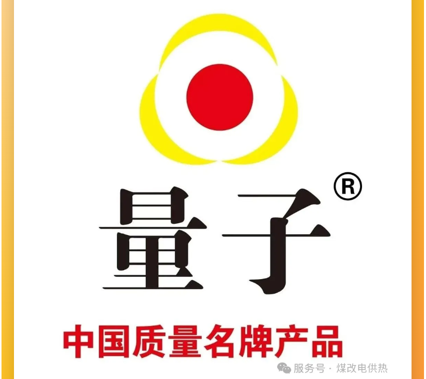 量子能供热机组