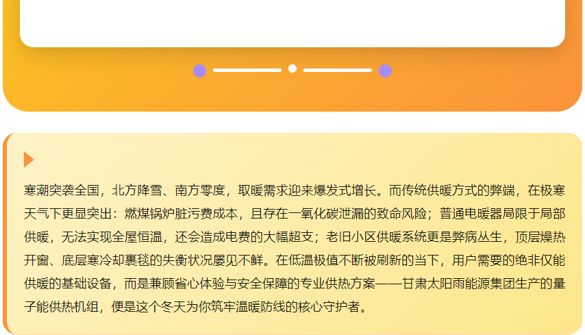 量子能供热机组