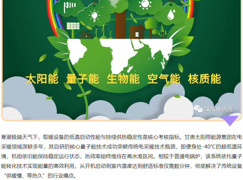 量子能供热机组