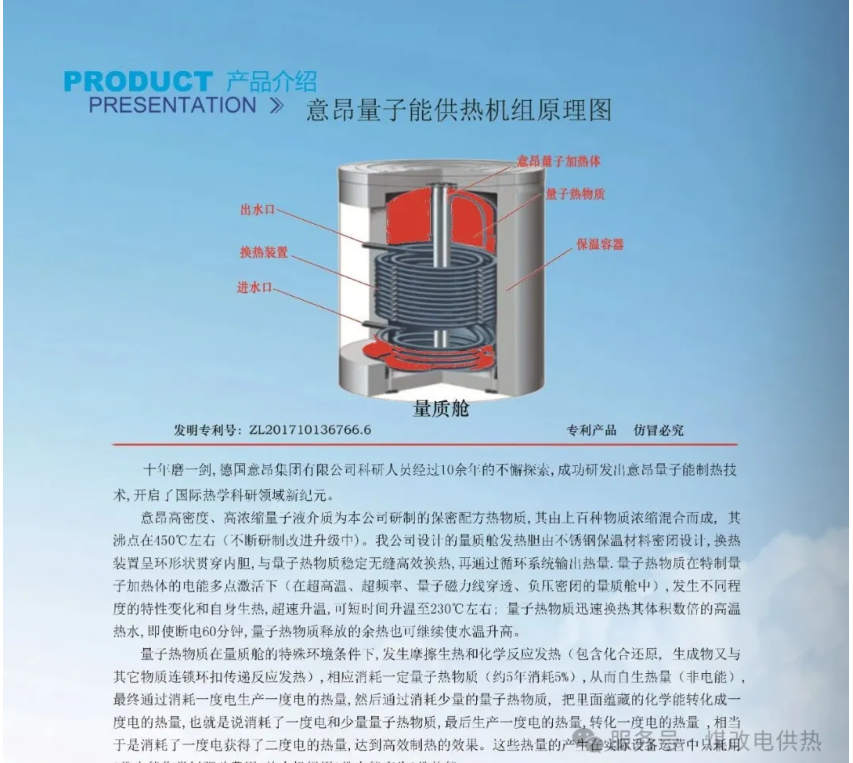 量子能供热机组