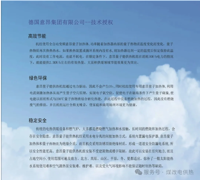 量子能供热机组