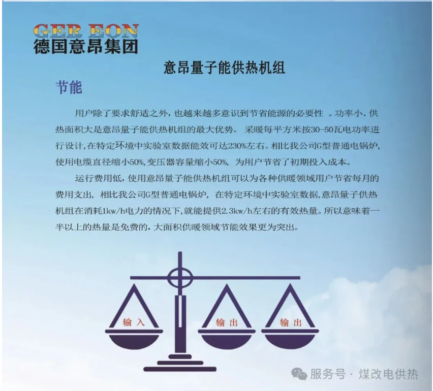 量子能供热机组