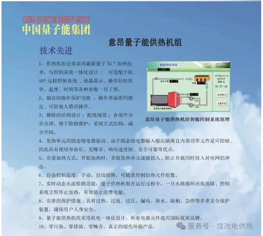 量子能供热机组