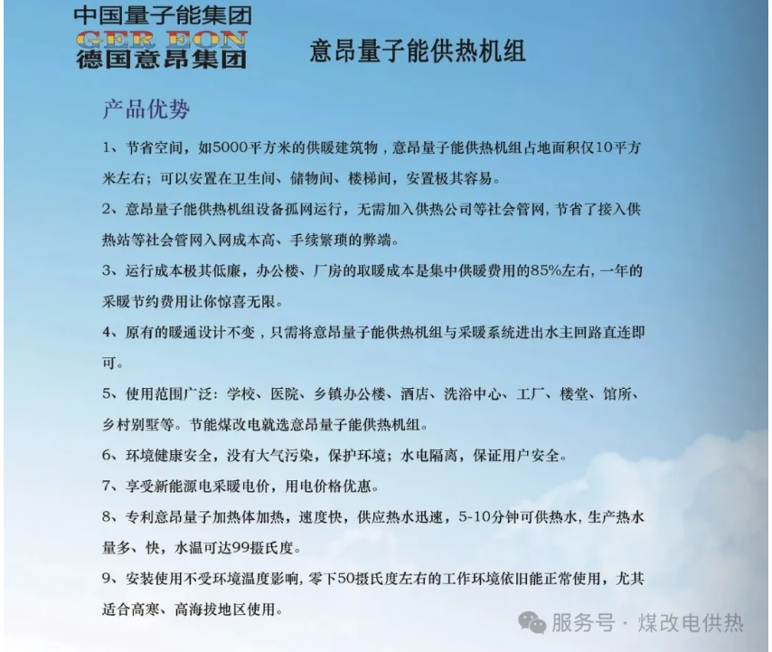 量子能供热机组