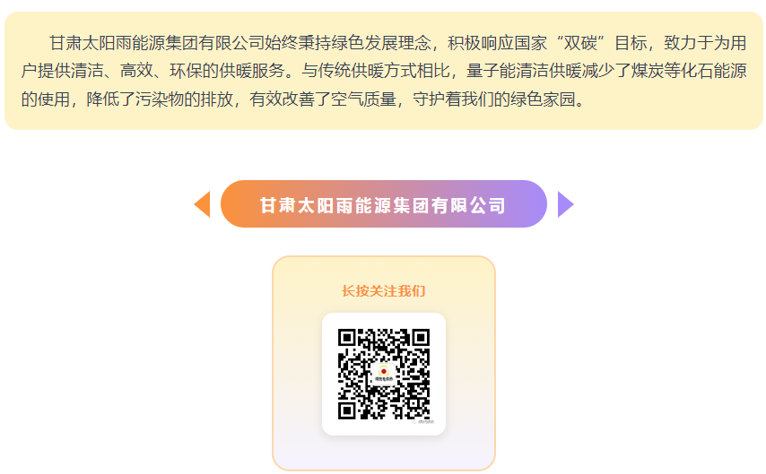 量子能供热机组