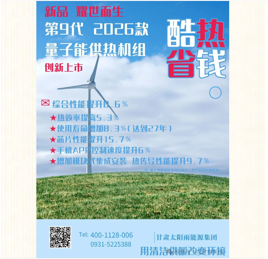 1765160489200522.png 量子能供熱機(jī)組生產(chǎn)廠家