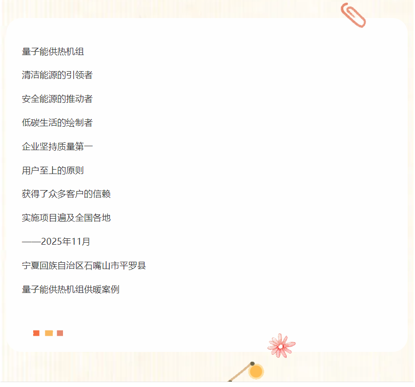 1765160519120315.png 量子能供熱機(jī)組生產(chǎn)廠家