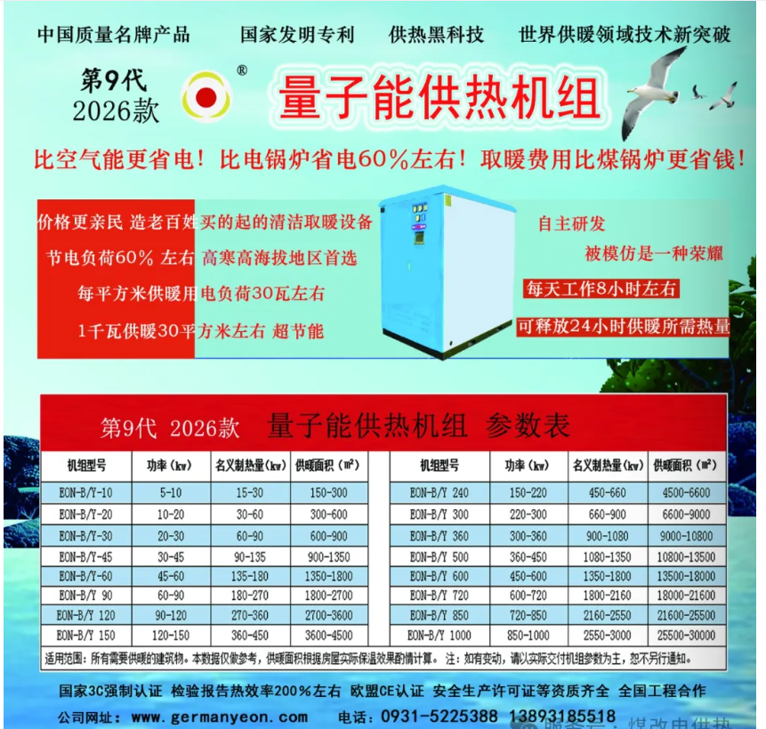 1765161273285179.png 量子能供熱機(jī)組生產(chǎn)廠家