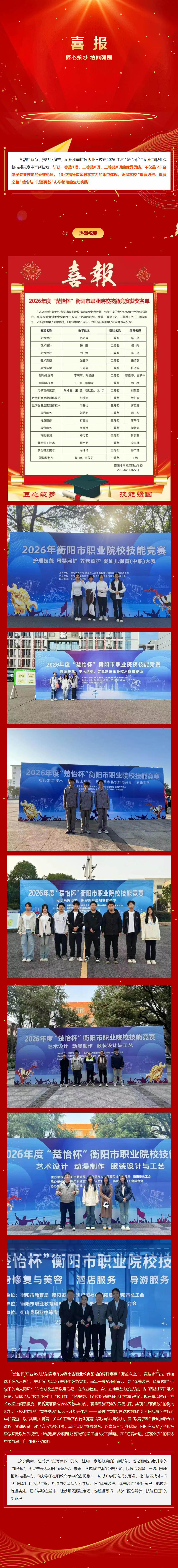 1765182927610660.jpg 衡陽(yáng)湘南博遠(yuǎn)職業(yè)學(xué)校