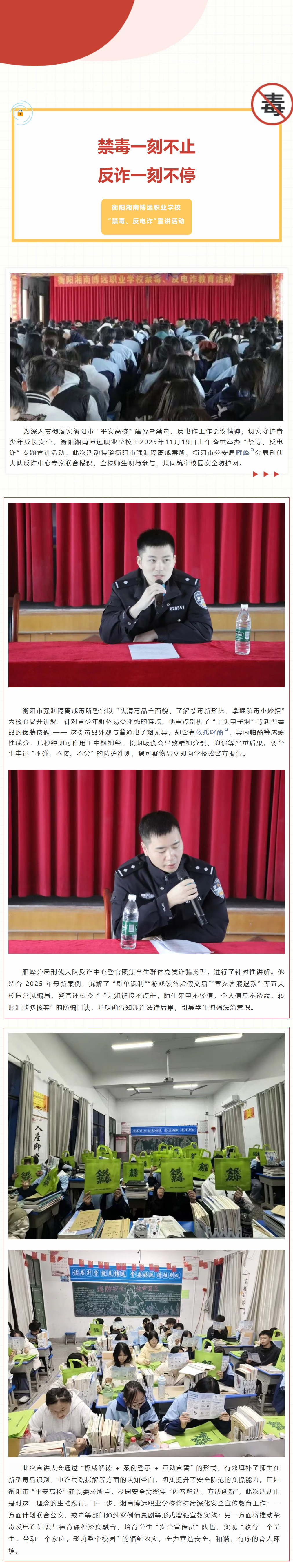 衡陽湘南博遠職業(yè)學校