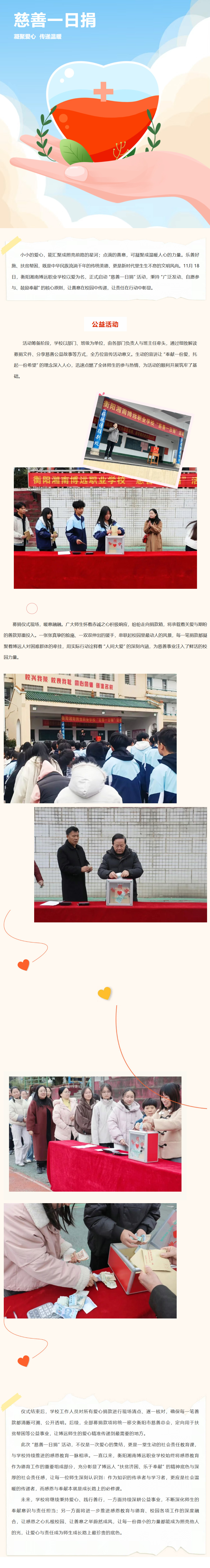 衡陽湘南博遠(yuǎn)職業(yè)學(xué)校