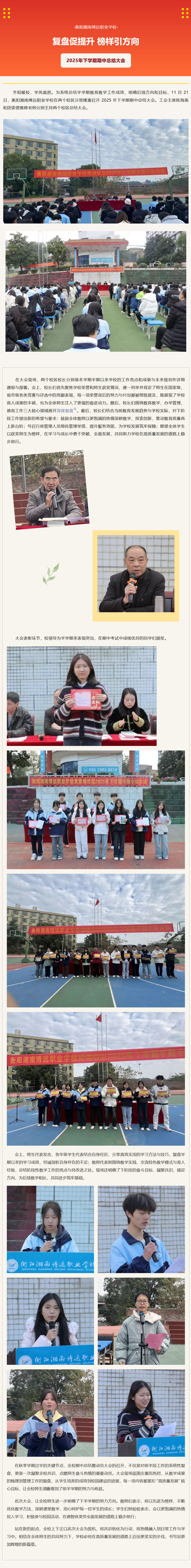 衡陽湘南博遠職業(yè)學校