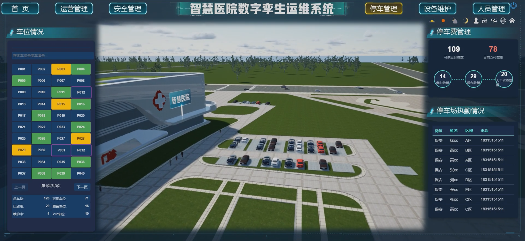 1765338617811329.png 医院数字孪生系统