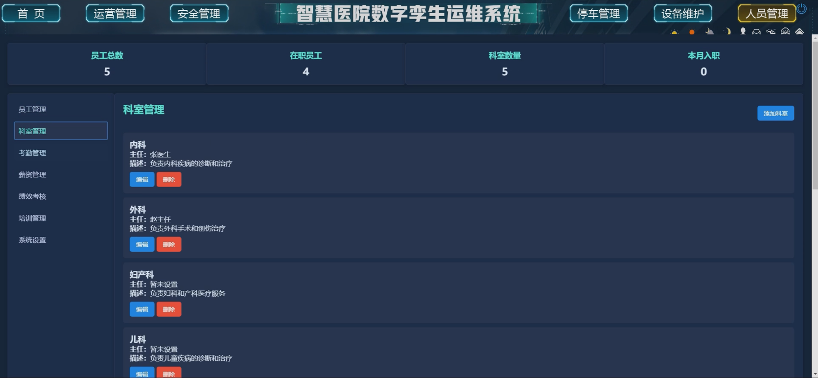 1765338619701594.png 医院数字孪生系统