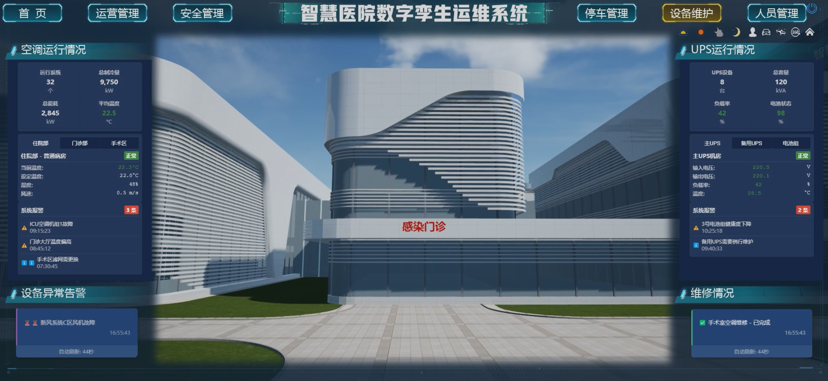 1765339171307501.png 医院数字孪生系统