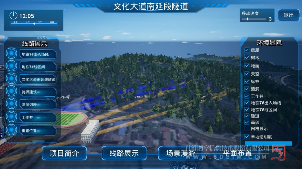 隧道数字孪生系统