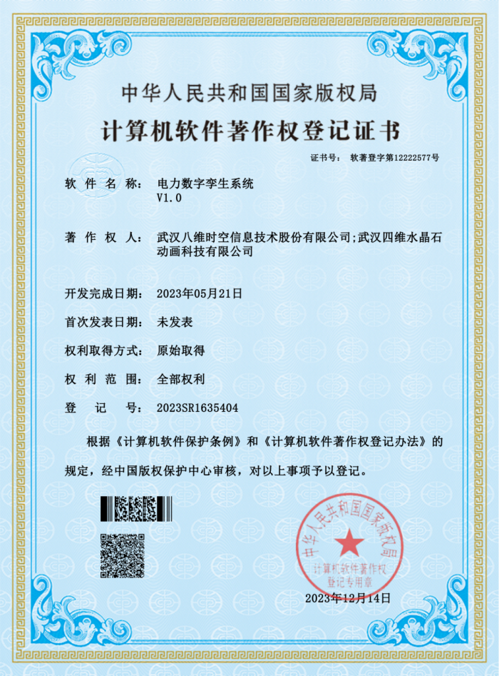 1765348909891688.png 电力数字孪生系统