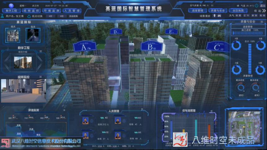 房建数字孪生系统