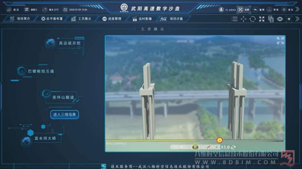 高速公路数字孪生系统