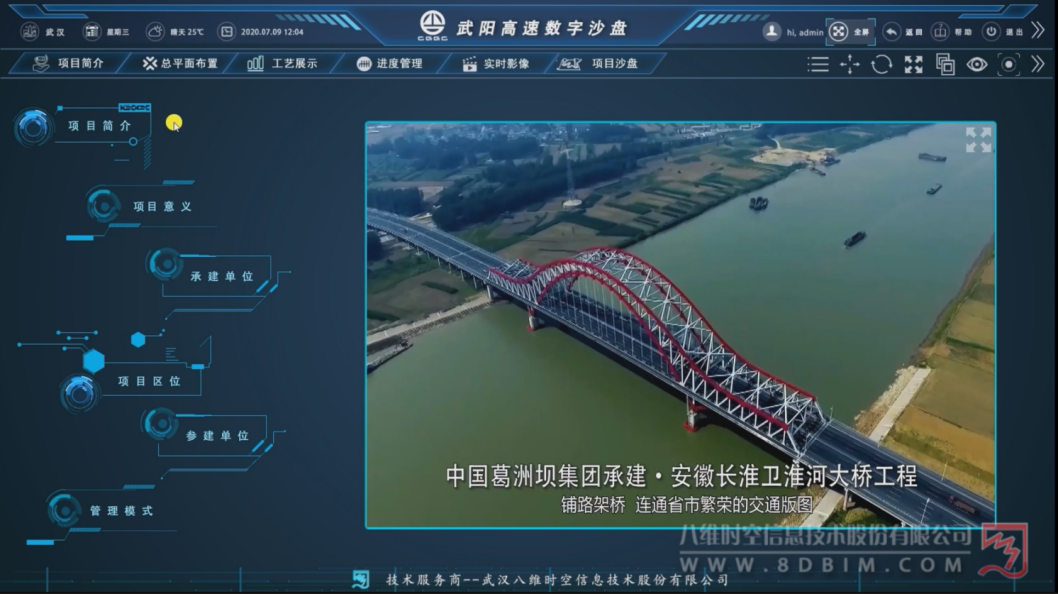 高速公路数字孪生系统