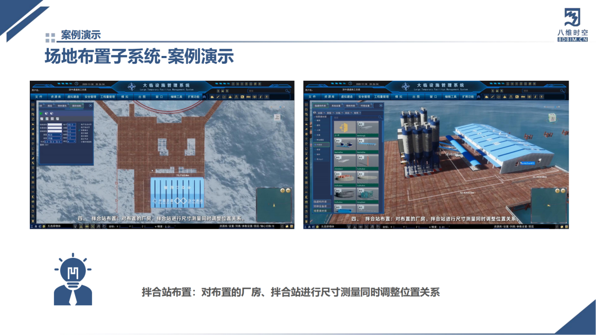 场地布置系统