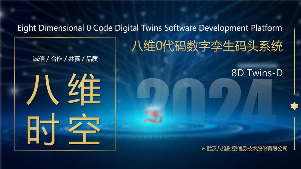 0代码数字孪生码头系统