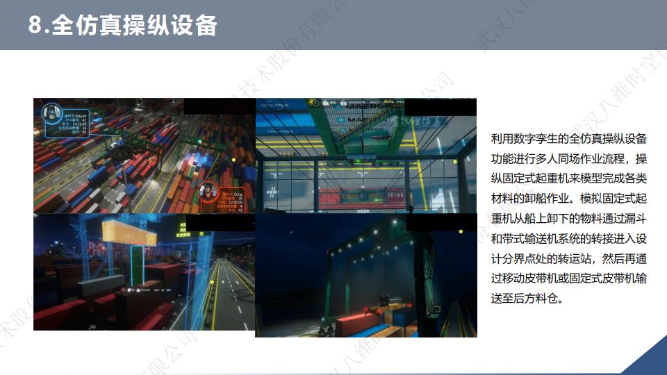 0代码数字孪生码头系统