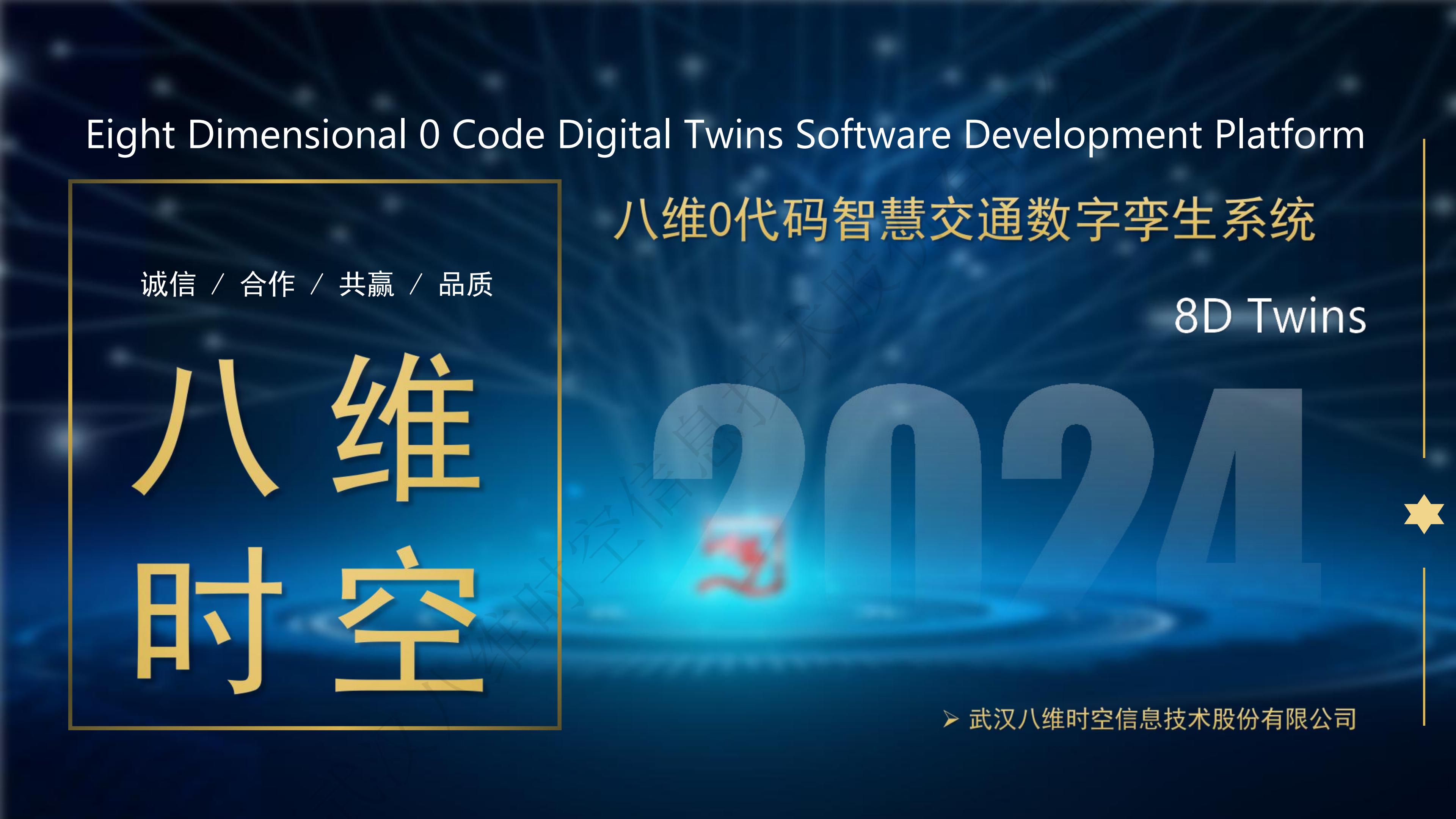 0代码数字孪生智慧交通系统