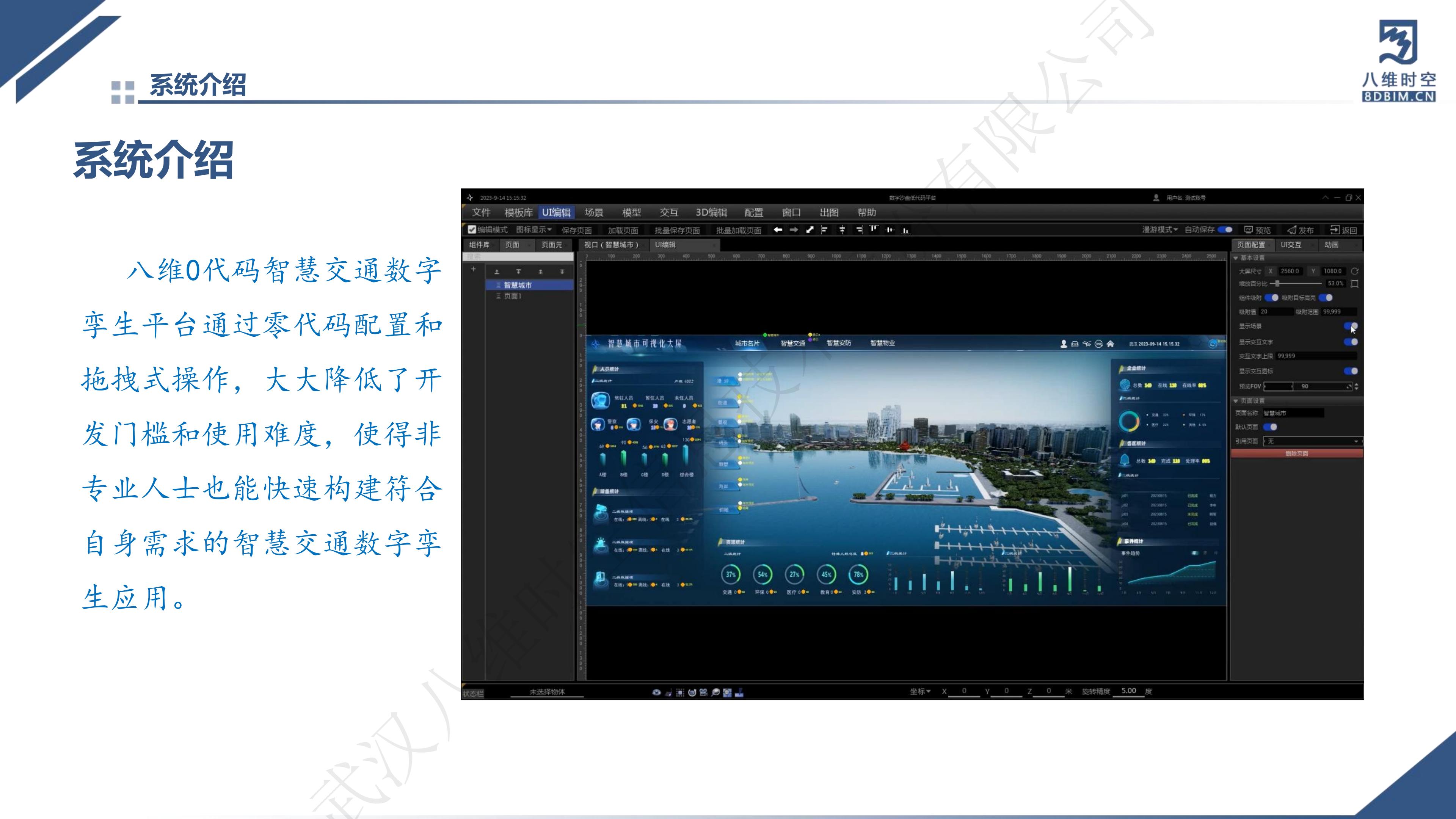 0代码数字孪生智慧交通系统