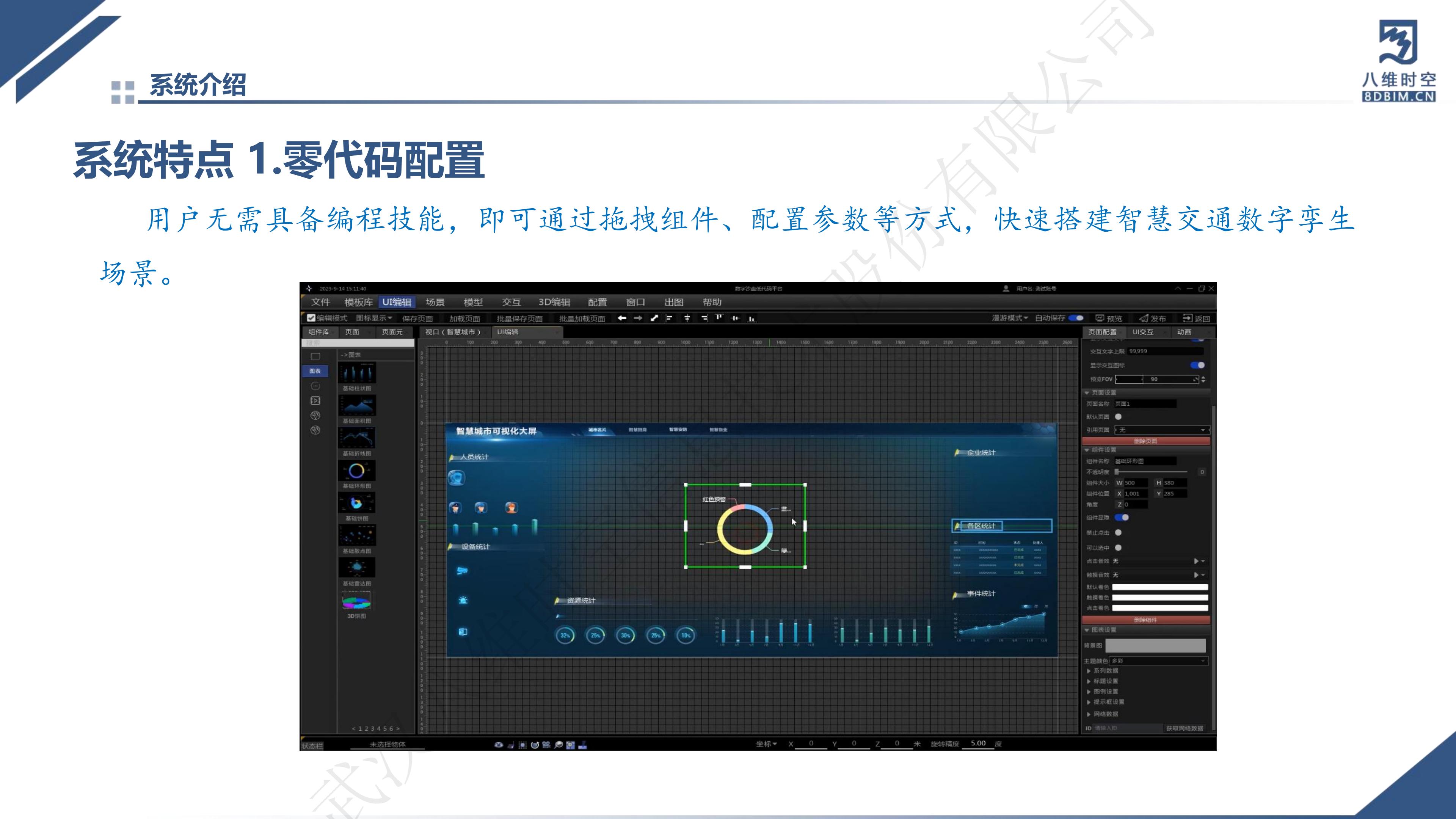 0代码数字孪生智慧交通系统