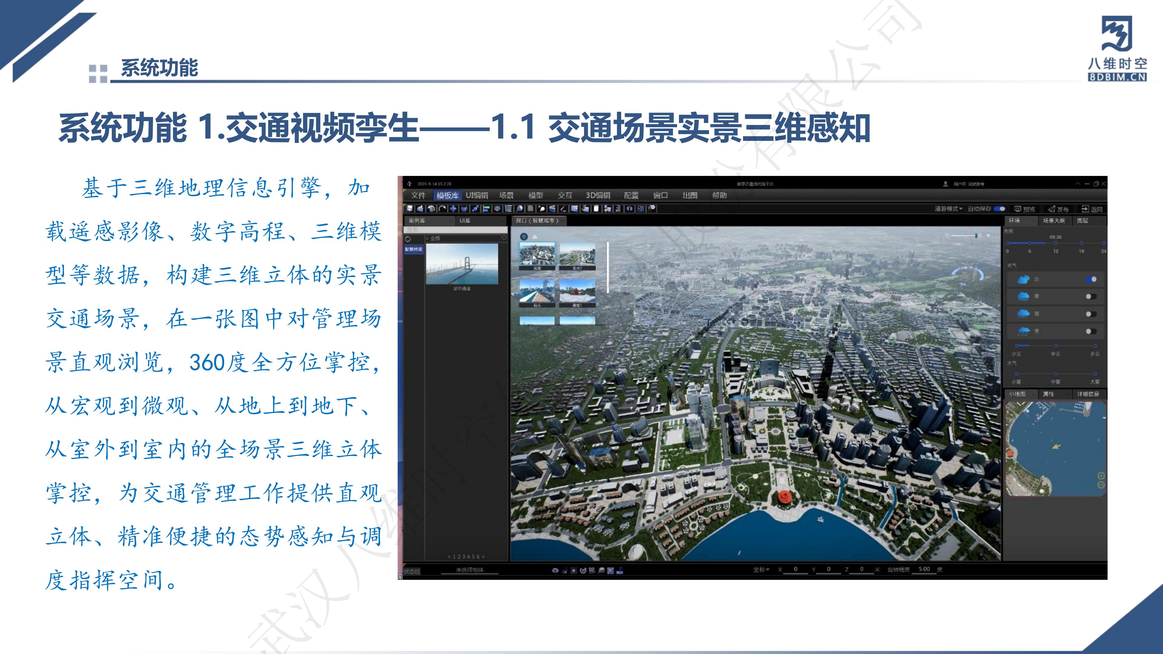 0代码数字孪生智慧交通系统