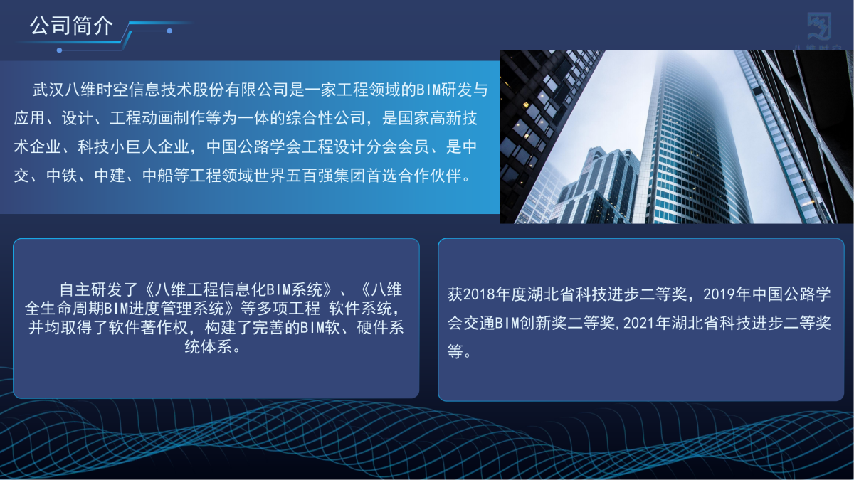 AR智慧建造系统