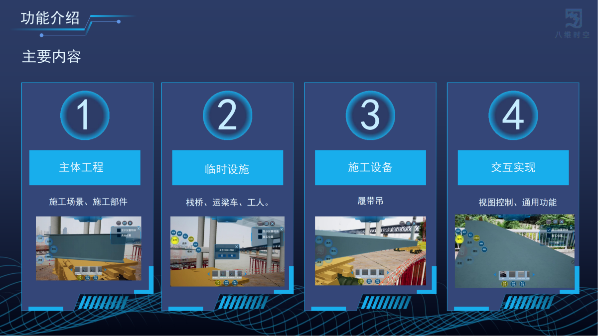 AR智慧建造系统