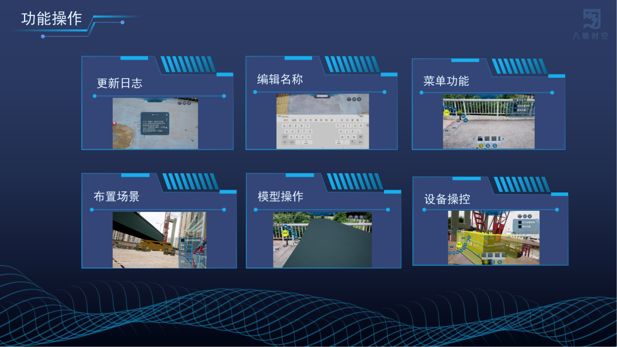 AR智慧建造系统