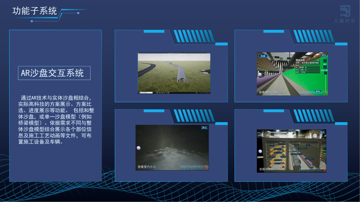 AR智慧建造系统