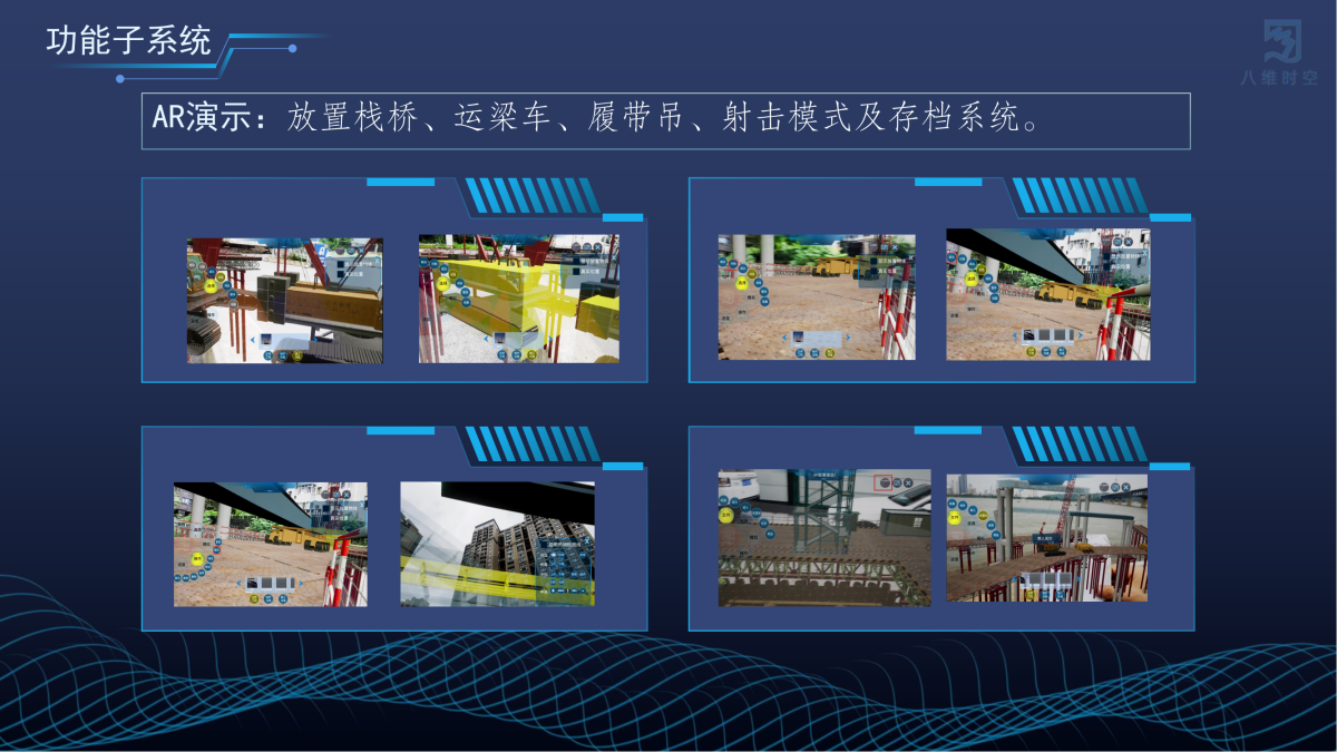 AR智慧建造系统