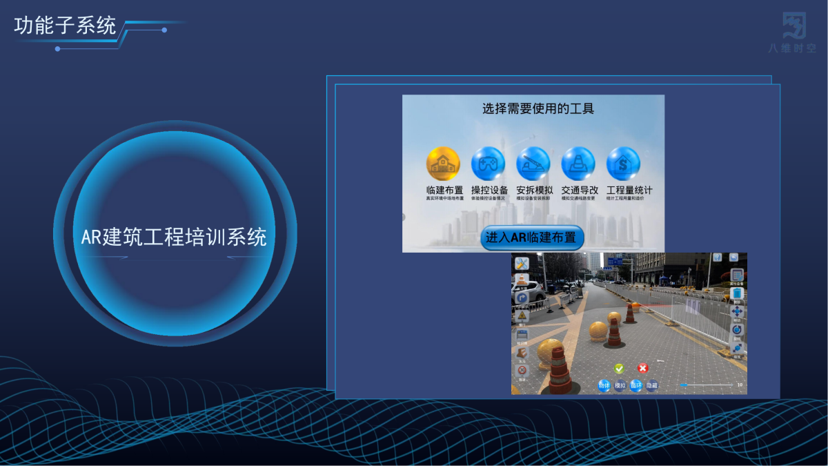 AR智慧建造系统