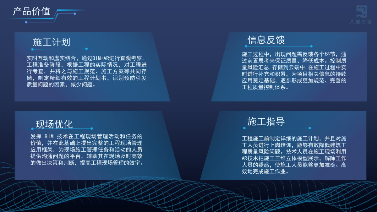 AR智慧建造系统