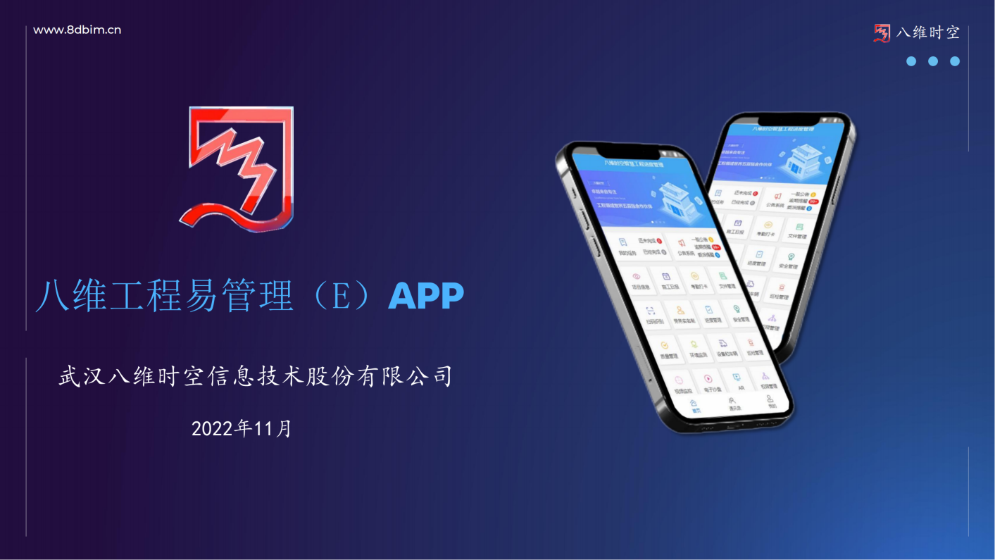 工程易（E）管理APP